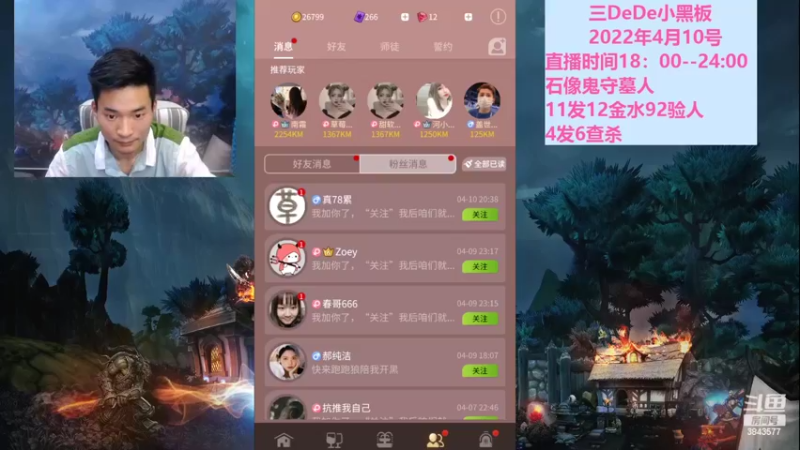 【2022-04-11 17点场】三DeDe：9人局主播闯荡门派房