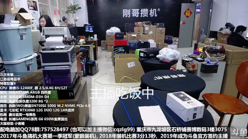【2022-04-13 14点场】重庆刚哥金牌装机店：重庆刚哥 配电脑 五一活动开始了