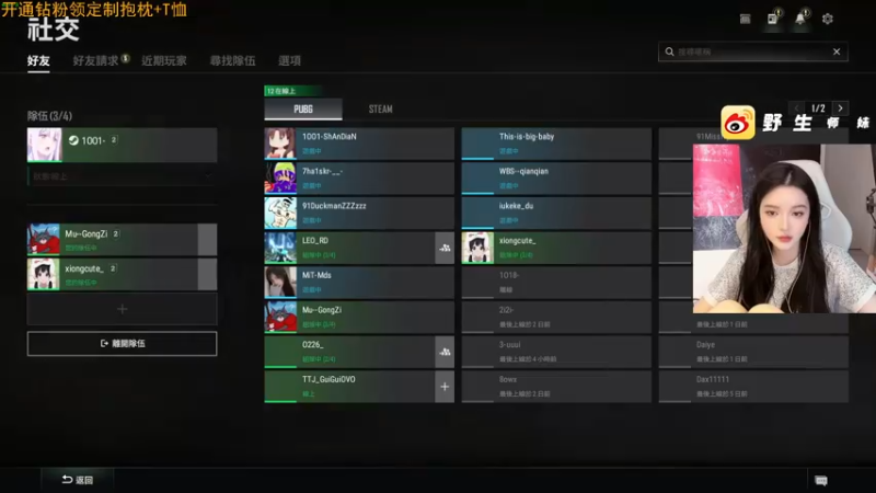 【2022-04-12 21点场】野生小师妹：【PUBG女团】