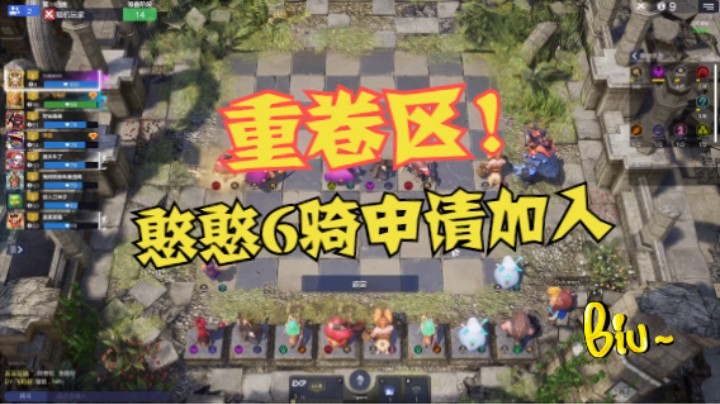 只因太稳，6骑也陷入了重卷区！