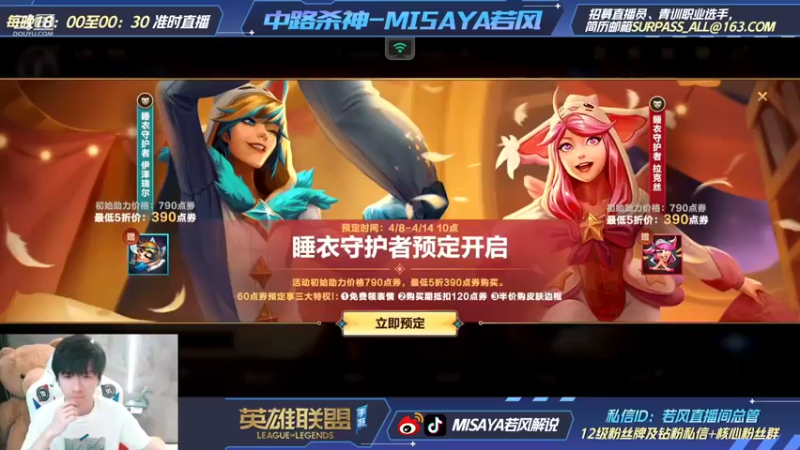 【2022-04-12 22点场】Misaya若风lol：若风：陪老婆玩，播一会~