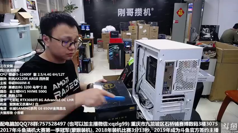【2022-04-13 18点场】重庆刚哥金牌装机店：重庆刚哥 配电脑 五一活动开始了