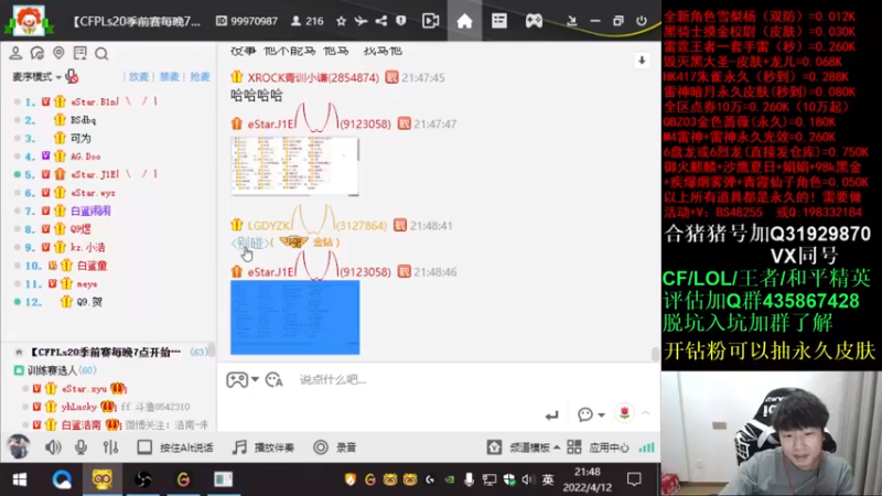 【2022-04-12 21点场】白鲨xiubi丶：7点质量局