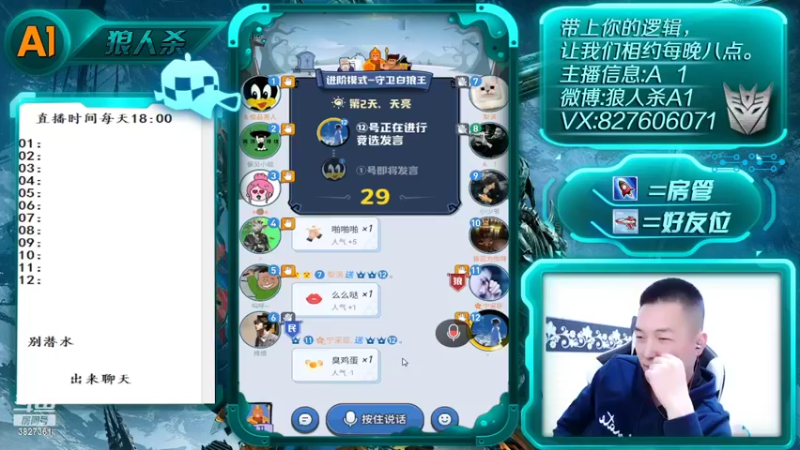 【2022-04-12 19点场】A1面杀：初来乍到 请多关照 3827361