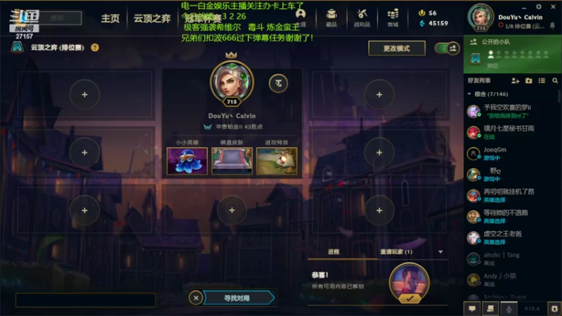 【2022-04-12 21点场】27157丶Calvin：27157炼金蛮王克制极客轮子专场！