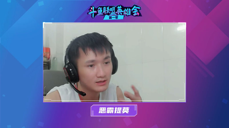 我在斗鱼看英雄联盟赛事直播英雄联盟