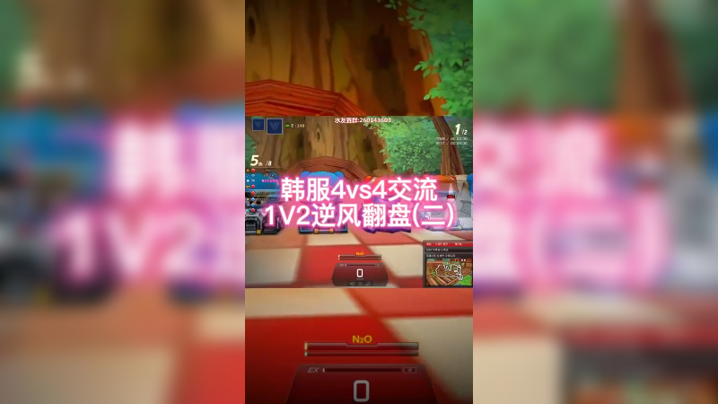 韩服交流赛逆风翻盘(二)