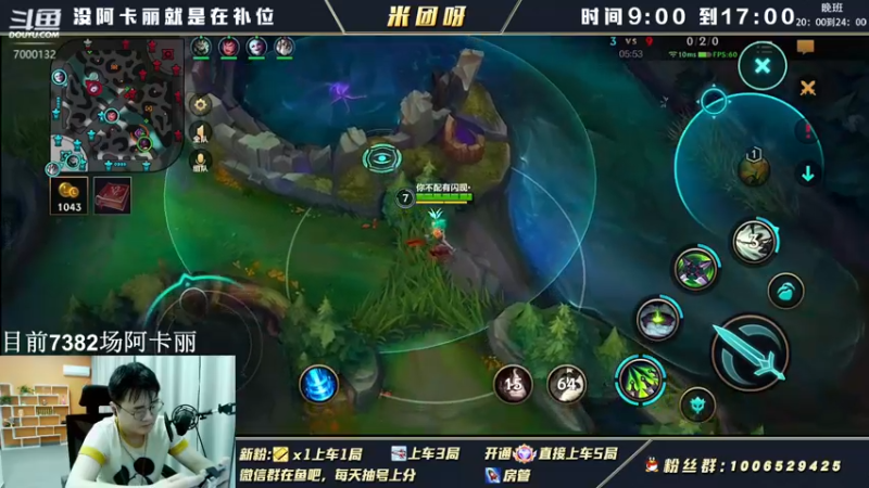 【2022-04-12 14点场】米团呀：王者局单排阿卡丽细节教学
