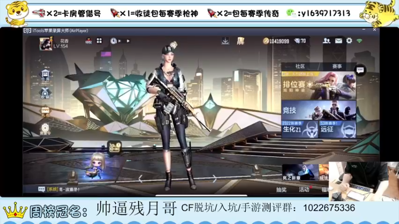 【2022-04-13 19点场】亮哥il：4400分排位！！！！！