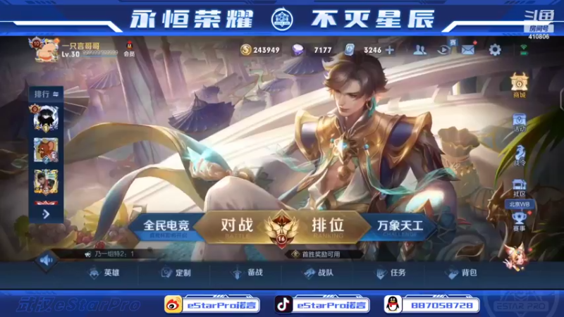 【2022-04-13 18点场】eStarPro诺言：最后一天排位上星