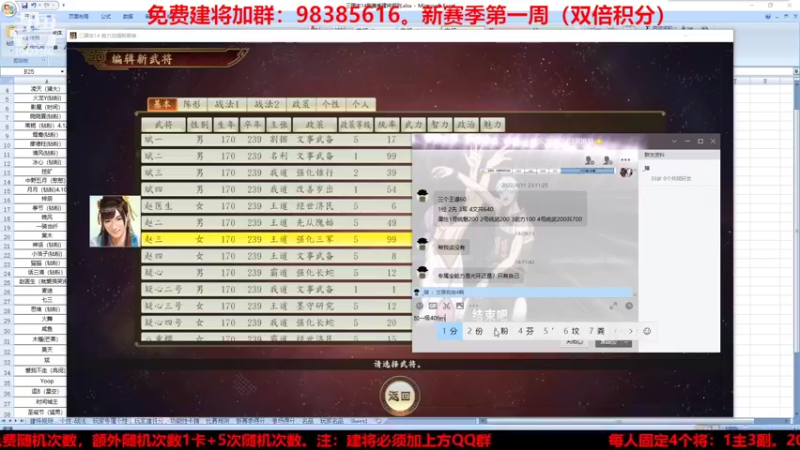 【2022-04-12 20点场】李在赣设魔：三国志14新赛季免费建将