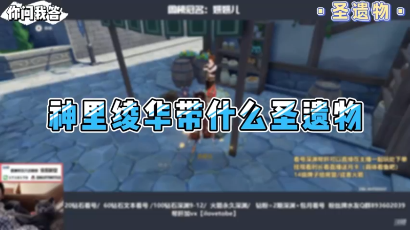 【原神】你问我答-神里绫华带什么圣遗物