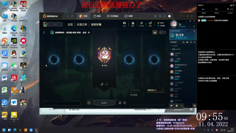 【2022-04-11 09点场】04yasuo：一区大师亚索冲峡谷第一亚索