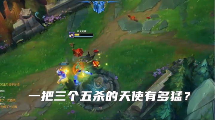 玩天使给自己玩到了腹黑就为了三次五杀