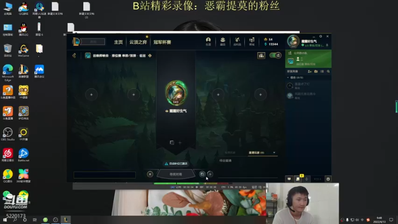 【2022-04-13 09点场】恶霸提莫：我的机会来了，峡谷冲前10！