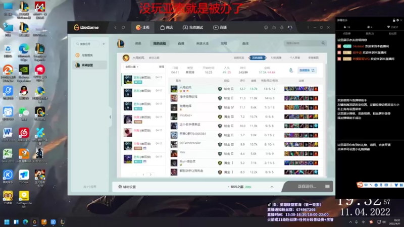 【2022-04-11 19点场】04yasuo：一区大师亚索冲峡谷第一亚索