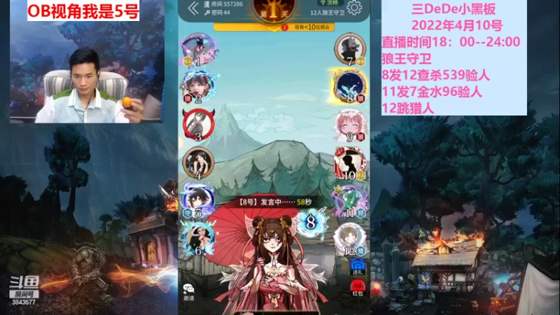 【2022-04-11 19点场】三DeDe：9人局主播闯荡门派房