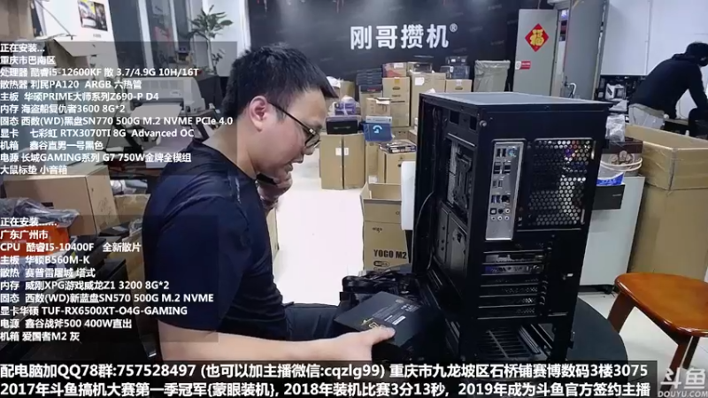【2022-04-14 19点场】重庆刚哥金牌装机店：重庆刚哥 配电脑 五一活动开始了