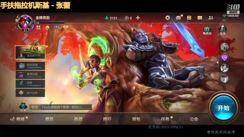 【2022-04-14 16点场】金牌主厨丶：老年复健局，速来干饭！