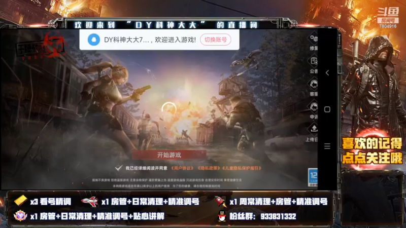 【2022-04-10 07点场】DY科神大大：文明重启快来玩呀
