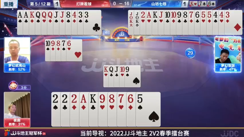 【2022-04-13 23点场】JJ斗地主官方：JJ斗地主2V2擂台赛