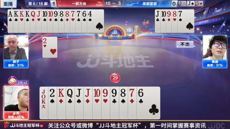 【2022-04-14 01点场】JJ斗地主官方：JJ斗地主2V2擂台赛