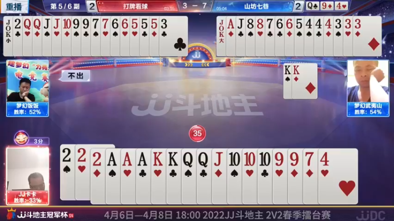 【2022-04-14 13点场】JJ斗地主官方：JJ斗地主2V2擂台赛