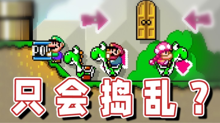 【超级小桀】只会捣乱？我以为是战术！