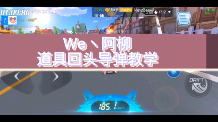 We丶阿柳——道具回头导弹教学