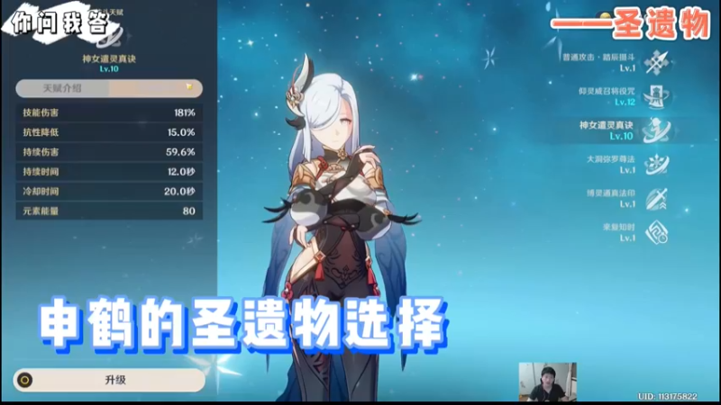 【原神】你问我答-申鹤的圣遗物选择