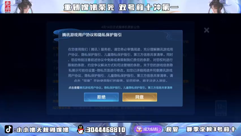 【2022-04-13 18点场】小小娥1：今晚我将拼尽全力！S26定榜第一