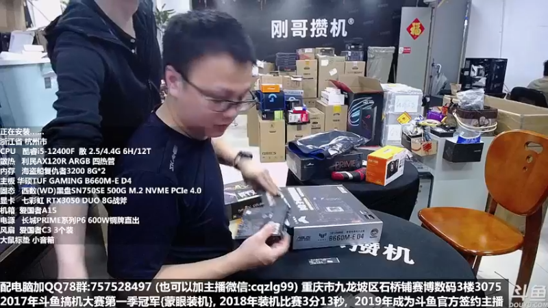 【2022-04-14 17点场】重庆刚哥金牌装机店：重庆刚哥 配电脑 五一活动开始了