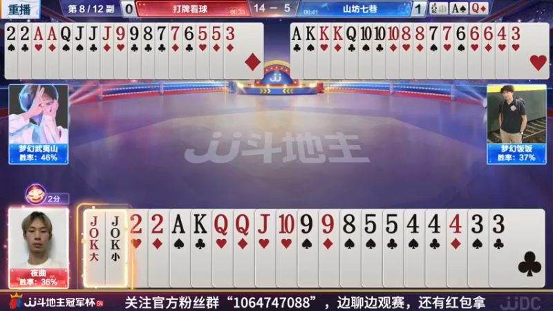 【2022-04-14 03点场】JJ斗地主官方：JJ斗地主2V2擂台赛