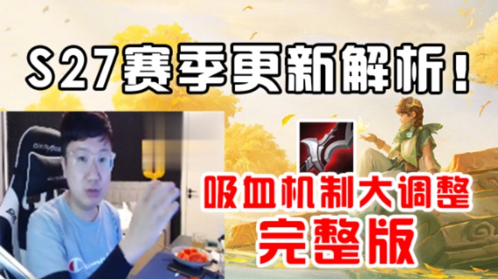 北笙讲解 王者荣耀S27赛季完整版