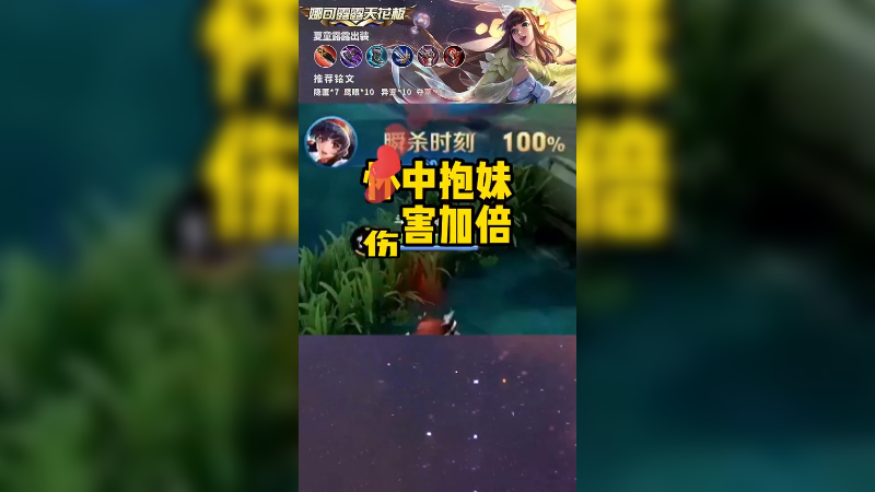 怀中抱妹 伤害加倍