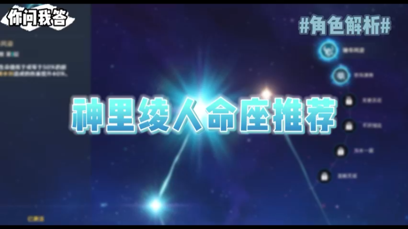 【原神】你问我答-神里绫人命座推荐
