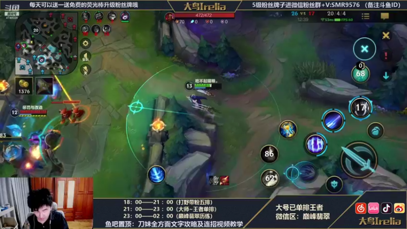 【2022-04-14 00点场】大鸟Irelia：最强刀妹：极致丝滑 快来学！