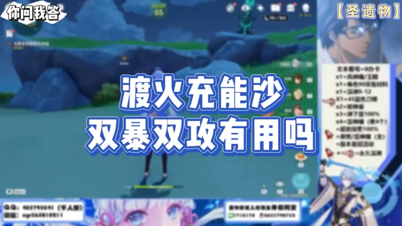 【原神】你问我答-渡火充能沙双暴双攻有用吗