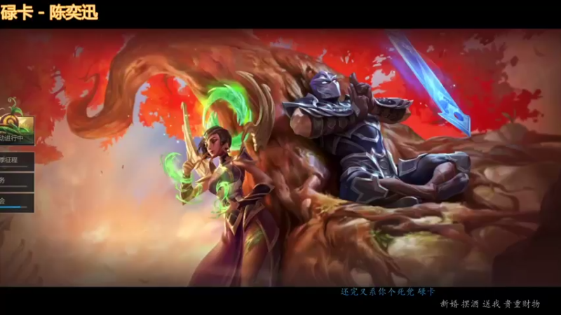 【LOL手游】金牌主厨丶的精彩时刻 20220413 19点场