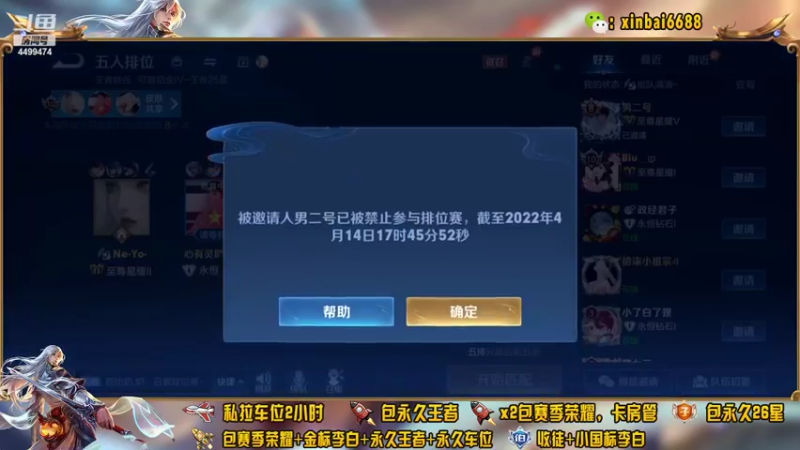 【2022-04-14 17点场】电竞信白丶：国服李白带粉连胜王者