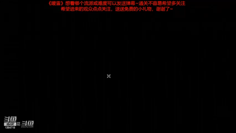 《暖雪》白灰难度通关视频合集21