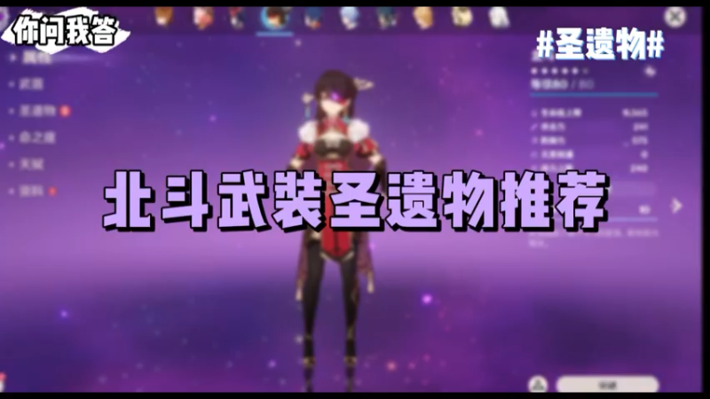 【原神】你问我答-北斗武装圣遗物推荐