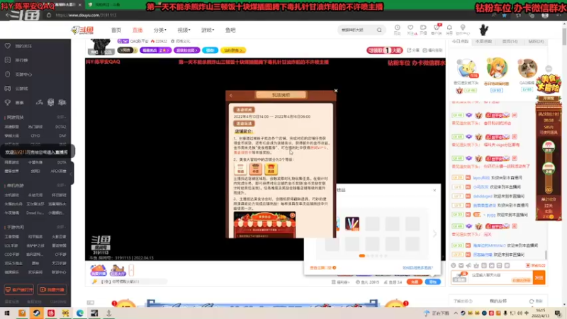 【2022-04-13 16点场】QAQ陈平安：幸会:) 和刘哥开会儿船~
