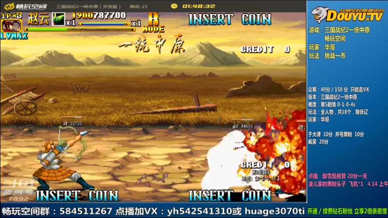 【2022-04-14 11点场】douyu素酒：飞天雪：三国战纪毁童年系列