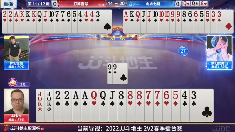 【2022-04-14 07点场】JJ斗地主官方：JJ斗地主2V2擂台赛