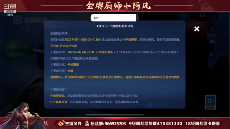 【2022-04-14 14点场】主播风导：新赛季开始啦！！77077