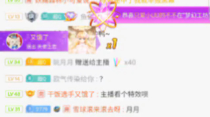 特效记录：感谢草莓崽的天使之恋！！！