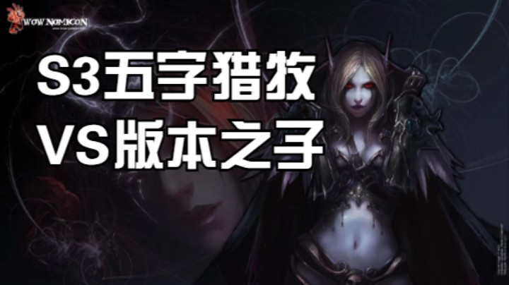我预判了你的预判。 #魔兽世界 #魔兽世界怀旧服 #魔兽世界pvp