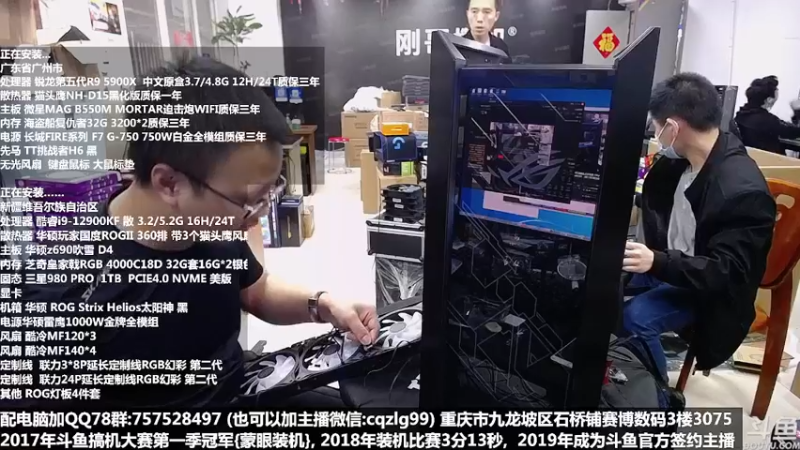 【2022-04-14 15点场】重庆刚哥金牌装机店：重庆刚哥 配电脑 五一活动开始了