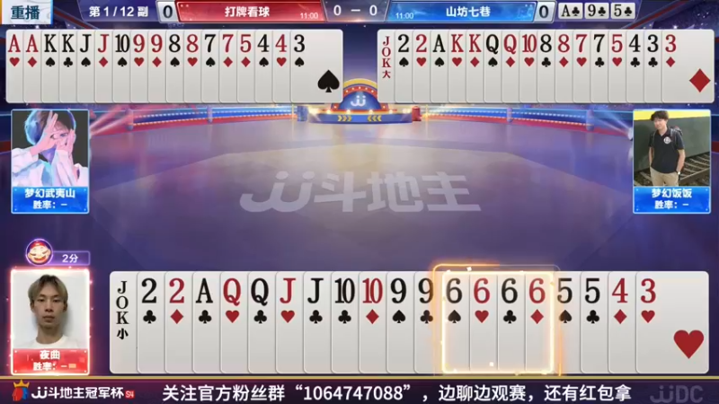 【2022-04-14 11点场】JJ斗地主官方：JJ斗地主2V2擂台赛
